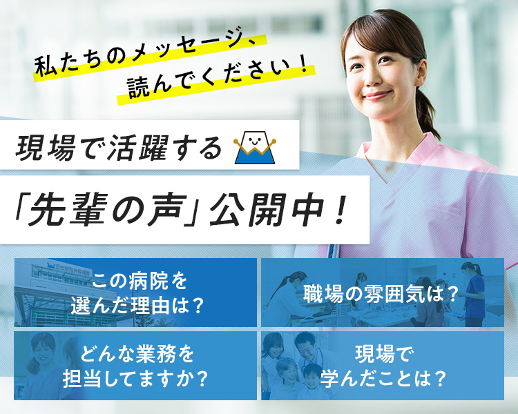 現場で活躍する「先輩の声」公開中！